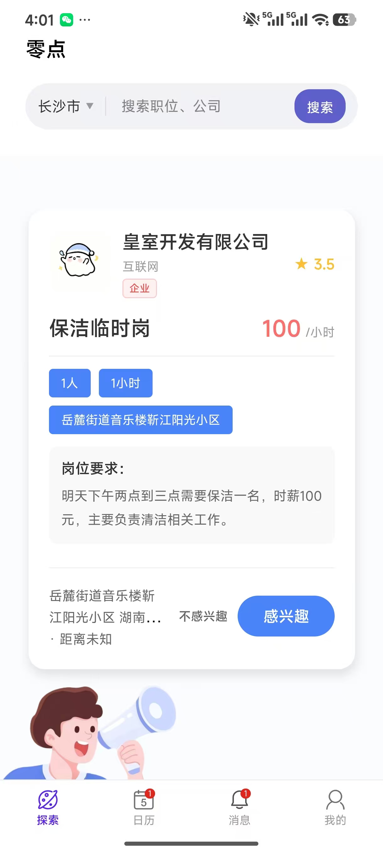 企业一键发布用工需求