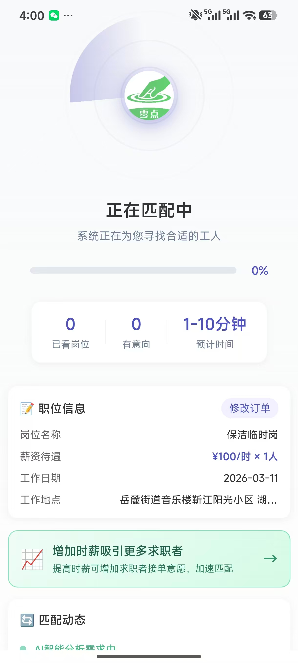 按时间距离技能精准筛人
